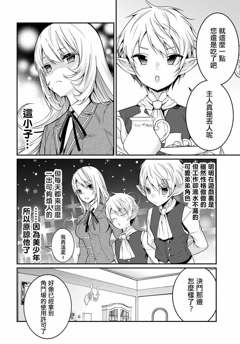 《乙女游戏世界对路人角色很不友好》漫画最新章节第8话免费下拉式在线观看章节第【12】张图片