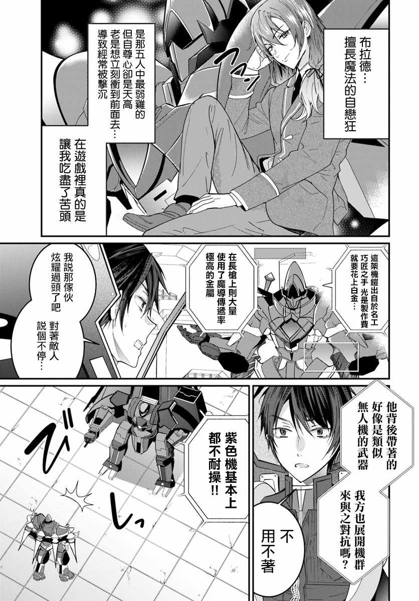 《乙女游戏世界对路人角色很不友好》漫画最新章节第9话免费下拉式在线观看章节第【7】张图片