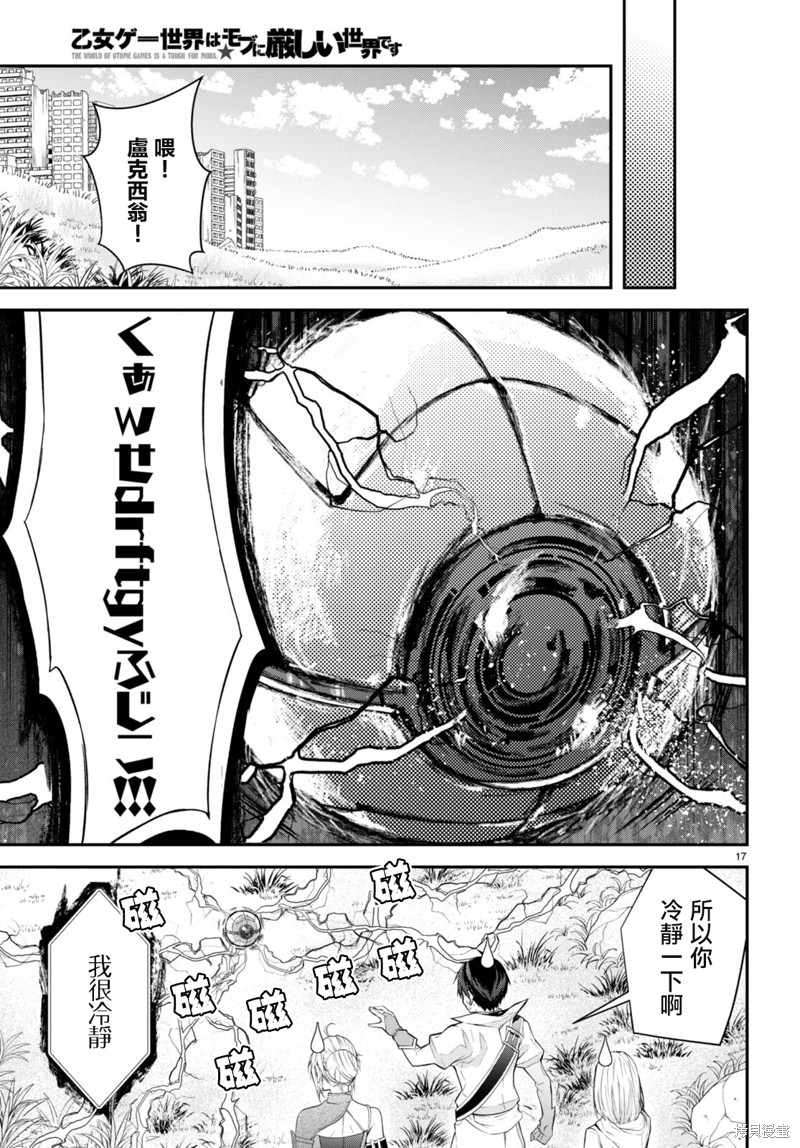 《乙女游戏世界对路人角色很不友好》漫画最新章节第43话 遗迹の秘密免费下拉式在线观看章节第【18】张图片