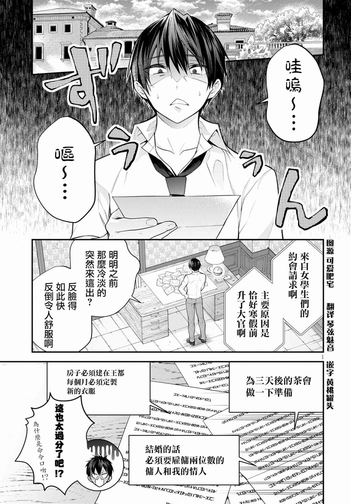 《乙女游戏世界对路人角色很不友好》漫画最新章节第39话免费下拉式在线观看章节第【1】张图片