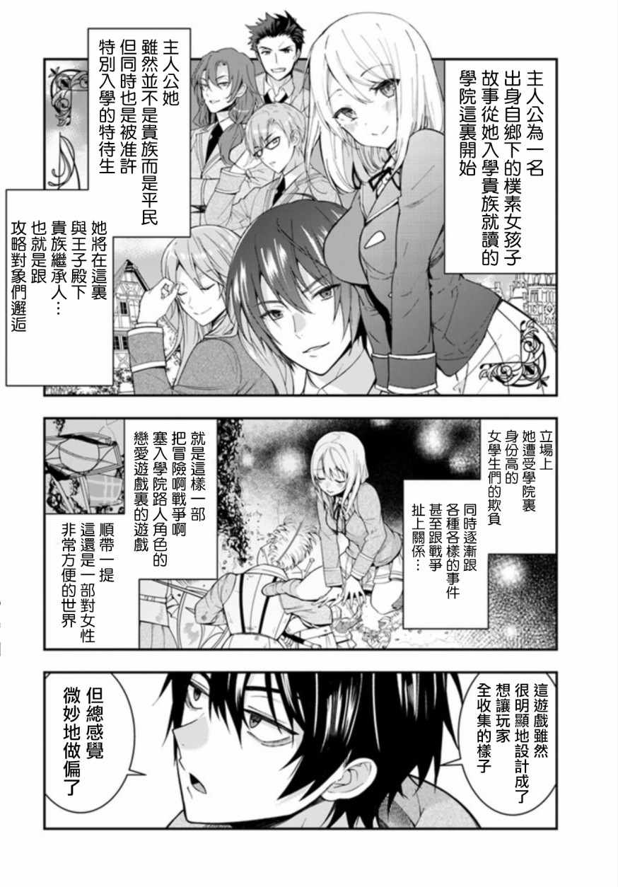 《乙女游戏世界对路人角色很不友好》漫画最新章节第1话免费下拉式在线观看章节第【11】张图片