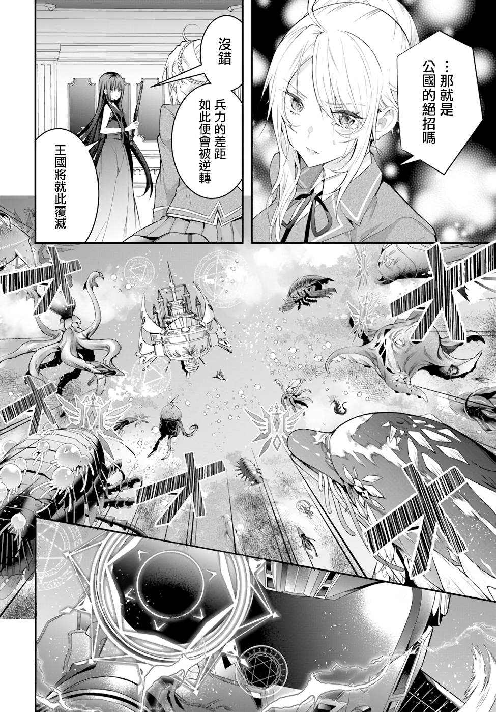 《乙女游戏世界对路人角色很不友好》漫画最新章节第30话 出阵免费下拉式在线观看章节第【15】张图片