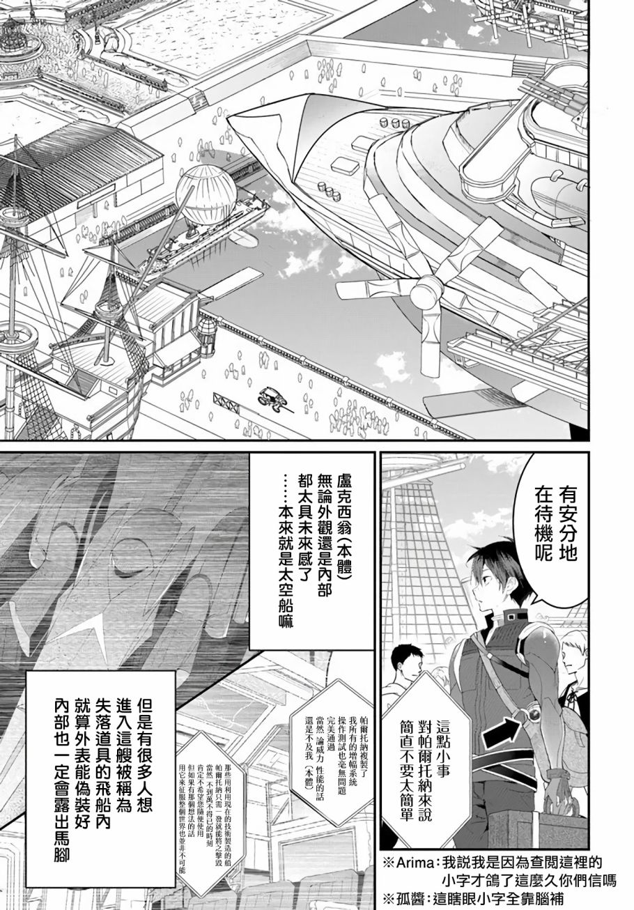 《乙女游戏世界对路人角色很不友好》漫画最新章节第22话免费下拉式在线观看章节第【15】张图片