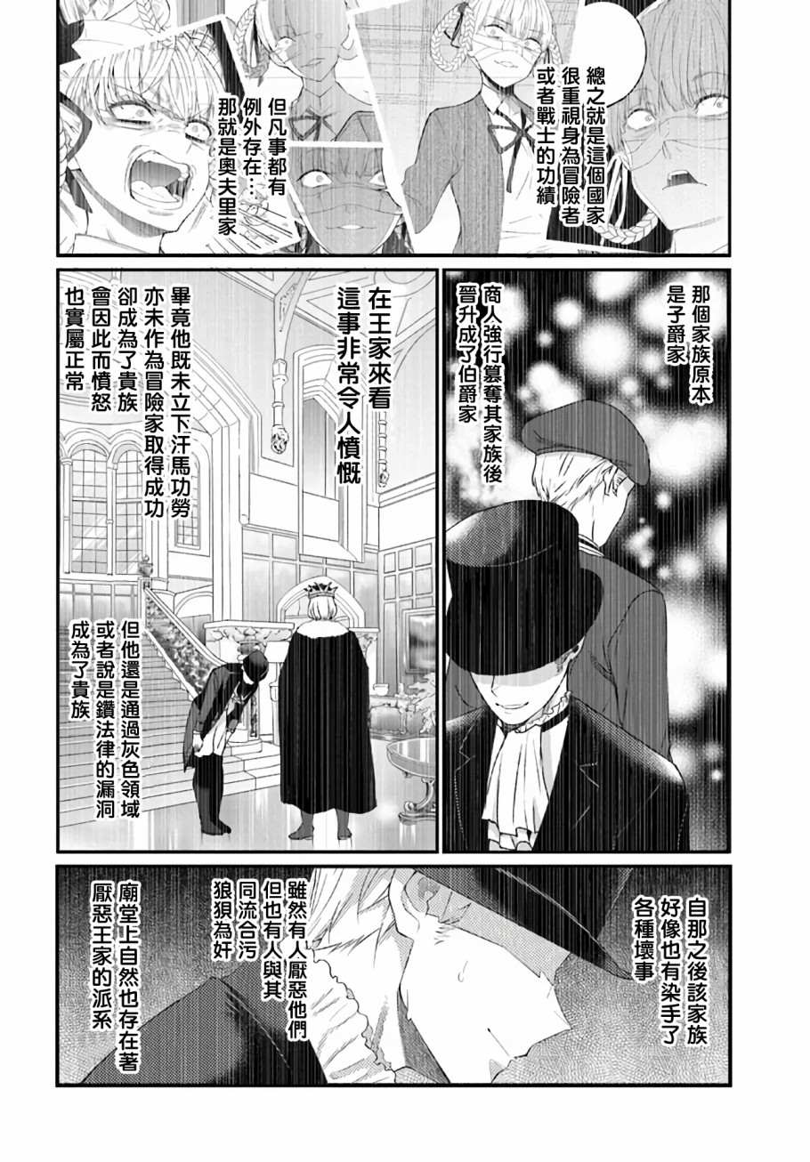 《乙女游戏世界对路人角色很不友好》漫画最新章节第23话免费下拉式在线观看章节第【24】张图片