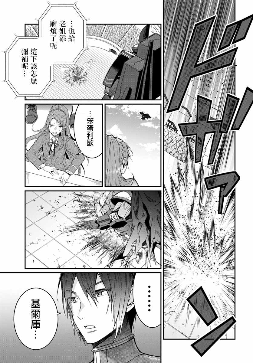 《乙女游戏世界对路人角色很不友好》漫画最新章节第10话免费下拉式在线观看章节第【19】张图片