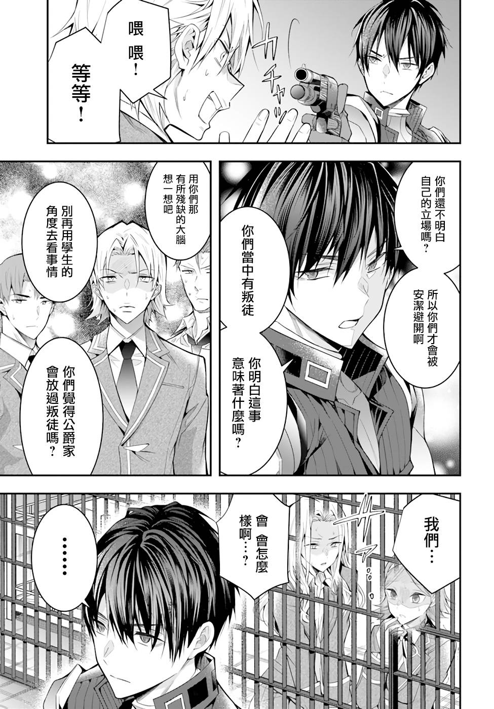 《乙女游戏世界对路人角色很不友好》漫画最新章节第29话 决意免费下拉式在线观看章节第【29】张图片