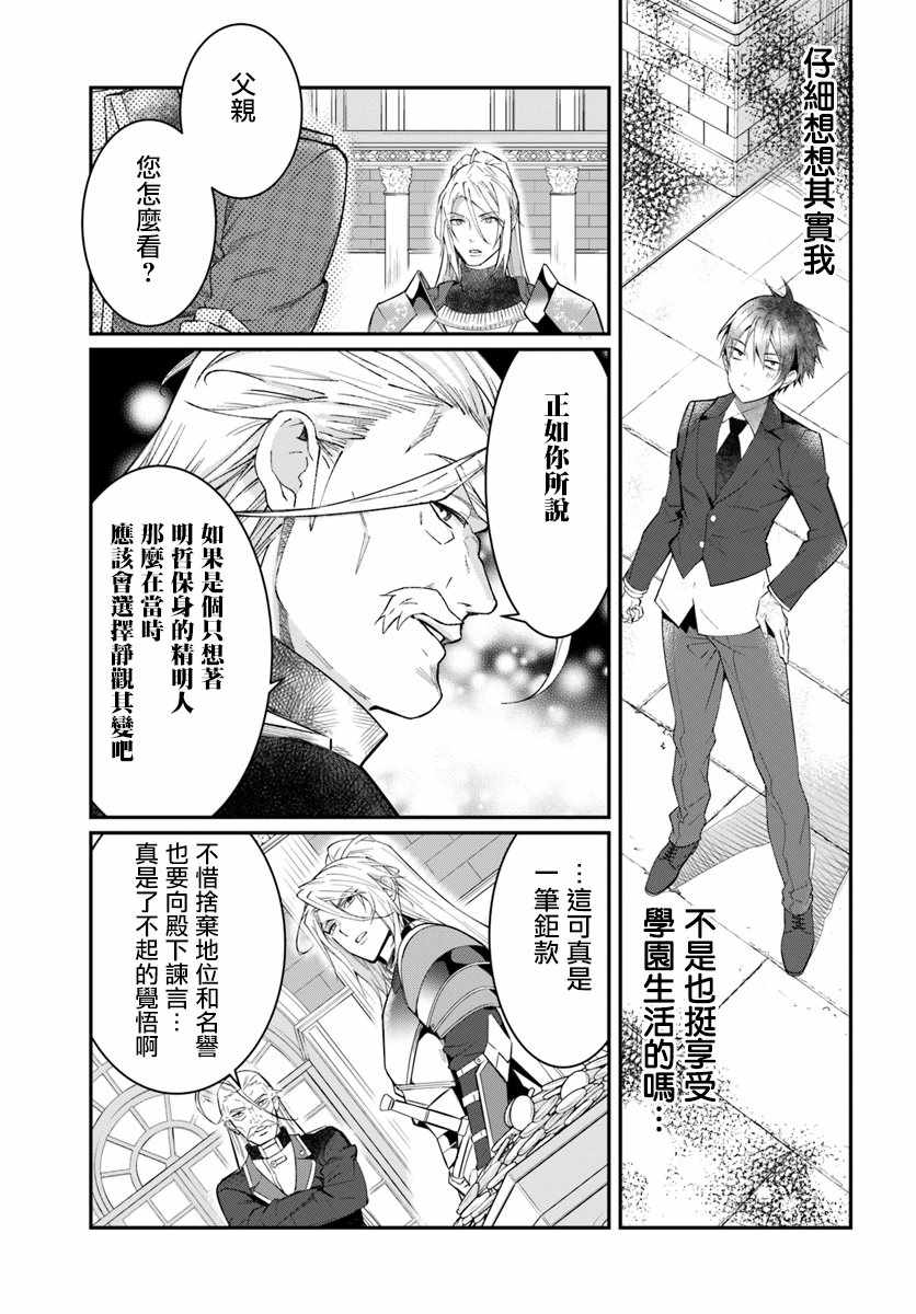 《乙女游戏世界对路人角色很不友好》漫画最新章节第12话免费下拉式在线观看章节第【23】张图片