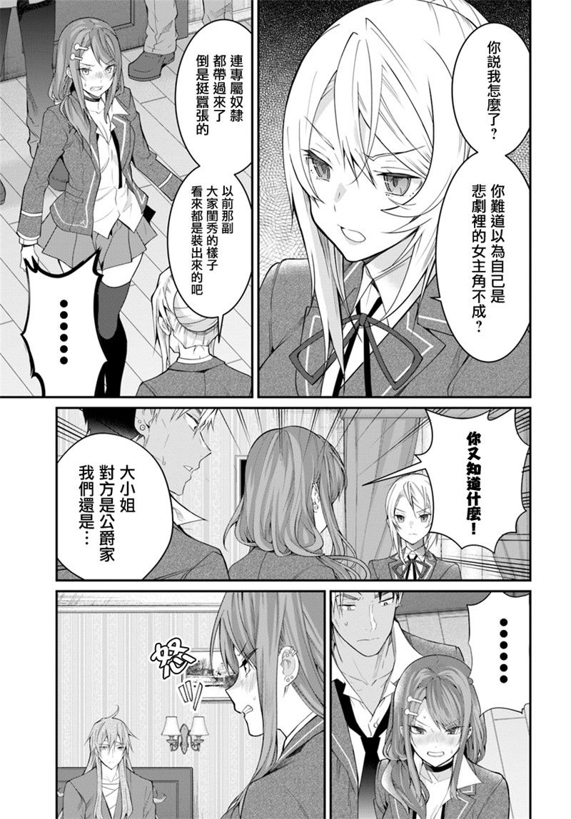 《乙女游戏世界对路人角色很不友好》漫画最新章节第19话免费下拉式在线观看章节第【17】张图片