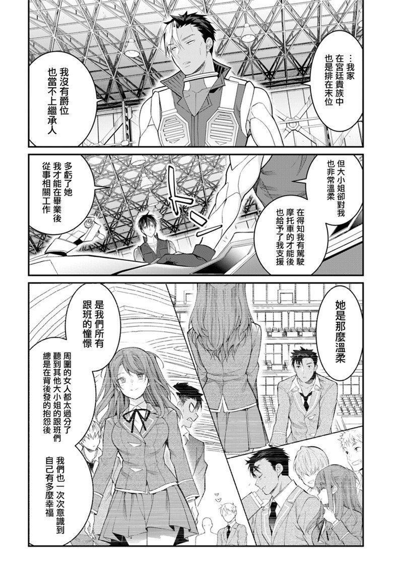 《乙女游戏世界对路人角色很不友好》漫画最新章节第20话免费下拉式在线观看章节第【6】张图片