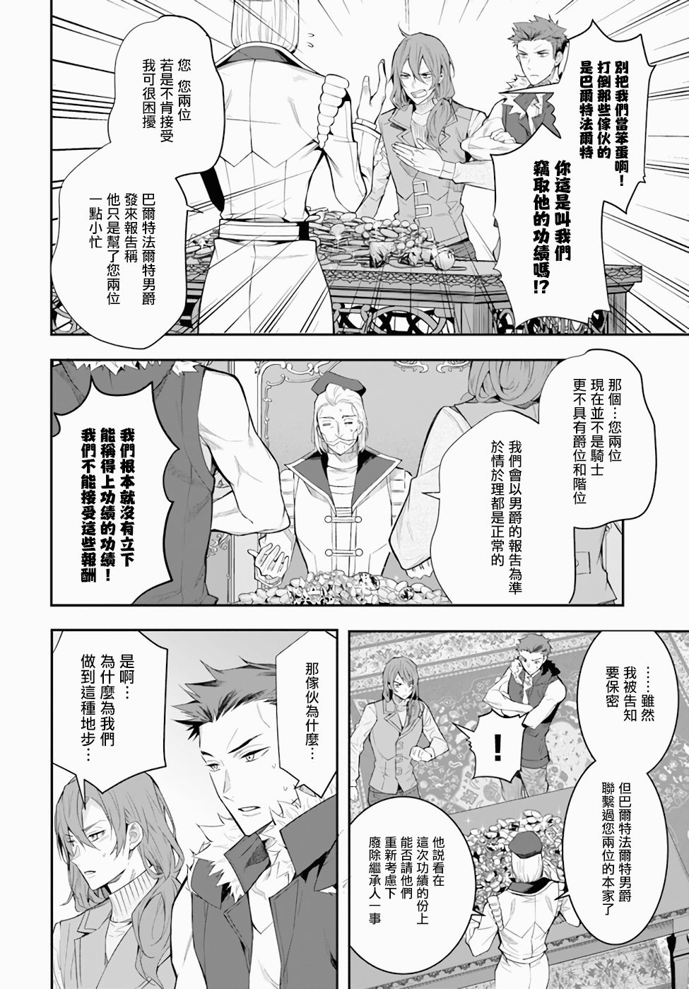 《乙女游戏世界对路人角色很不友好》漫画最新章节第26话免费下拉式在线观看章节第【26】张图片