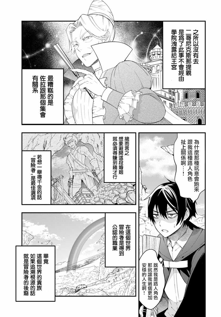 《乙女游戏世界对路人角色很不友好》漫画最新章节第2话免费下拉式在线观看章节第【5】张图片