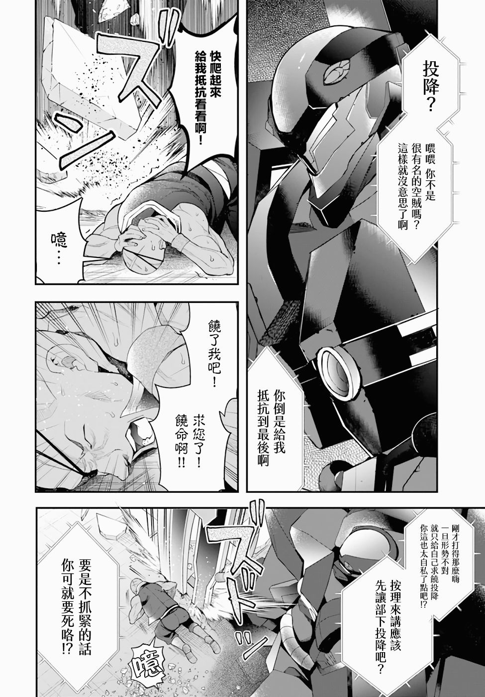 《乙女游戏世界对路人角色很不友好》漫画最新章节第26话免费下拉式在线观看章节第【6】张图片