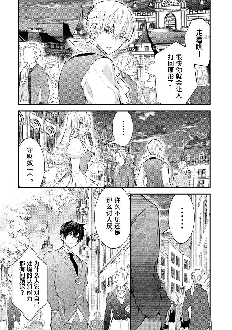 《乙女游戏世界对路人角色很不友好》漫画最新章节第45话 试看版免费下拉式在线观看章节第【27】张图片