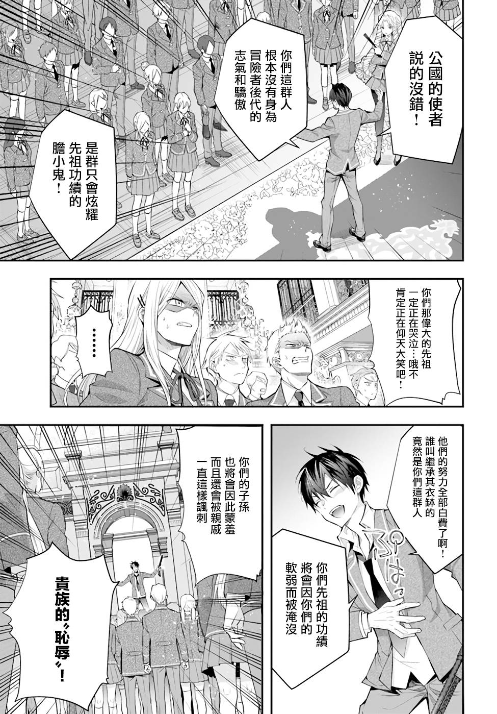 《乙女游戏世界对路人角色很不友好》漫画最新章节第29话 决意免费下拉式在线观看章节第【15】张图片