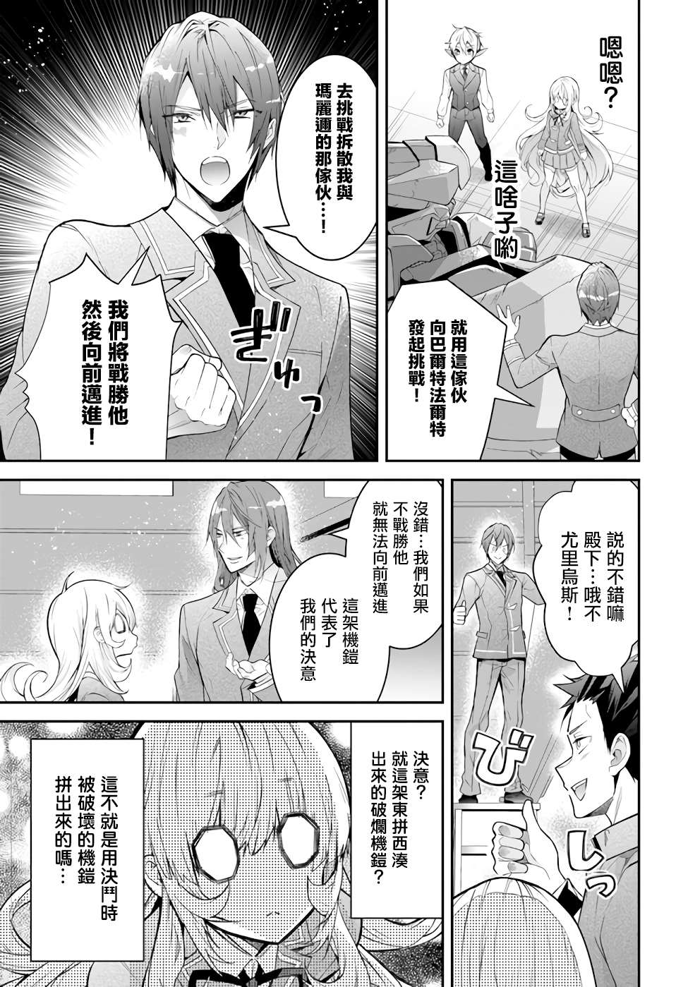 《乙女游戏世界对路人角色很不友好》漫画最新章节第37话 幕间2前 再战免费下拉式在线观看章节第【13】张图片