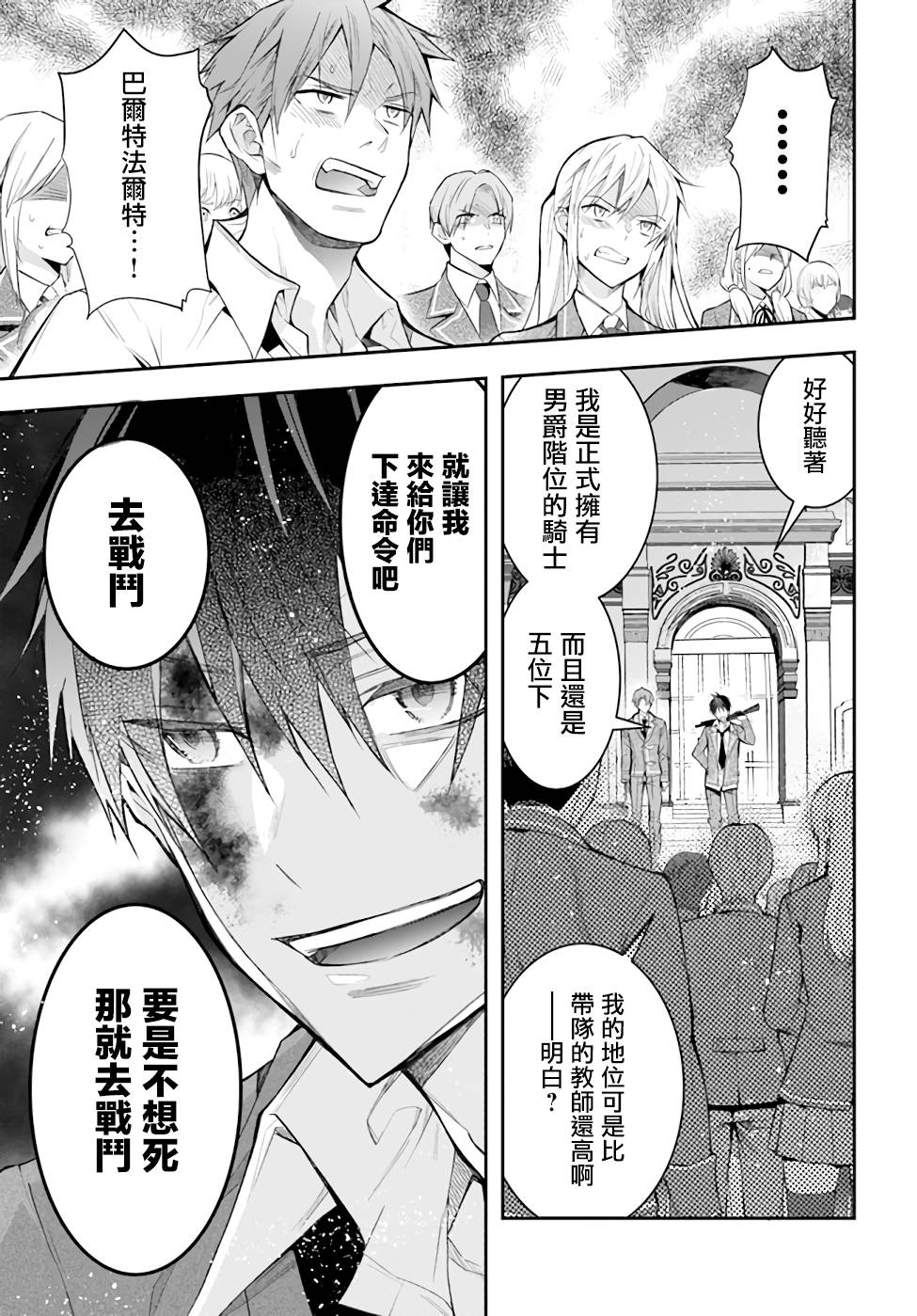 《乙女游戏世界对路人角色很不友好》漫画最新章节第29话 决意免费下拉式在线观看章节第【7】张图片