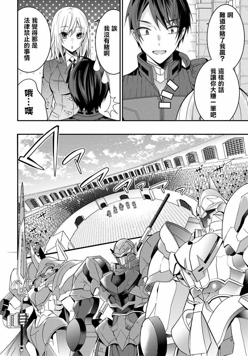 《乙女游戏世界对路人角色很不友好》漫画最新章节第8话免费下拉式在线观看章节第【22】张图片