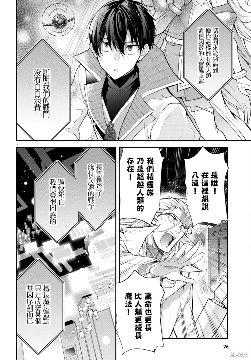 《乙女游戏世界对路人角色很不友好》漫画最新章节第43话 遗迹の秘密免费下拉式在线观看章节第【5】张图片