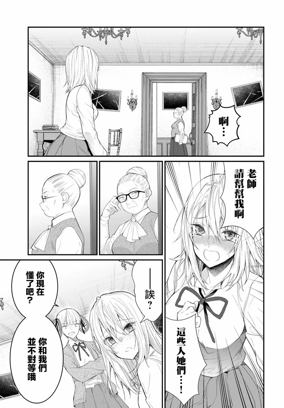 《乙女游戏世界对路人角色很不友好》漫画最新章节第22话免费下拉式在线观看章节第【11】张图片