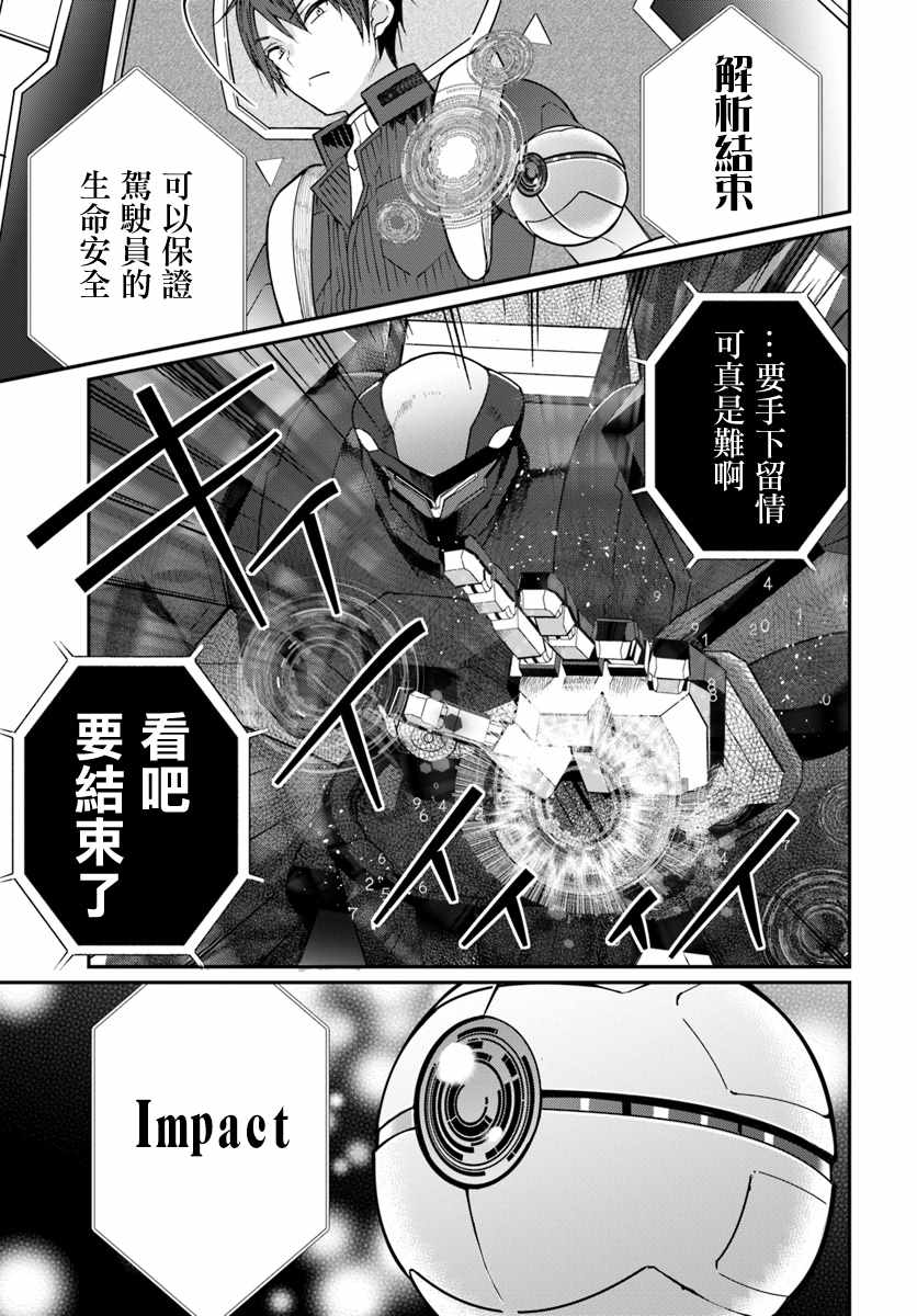 《乙女游戏世界对路人角色很不友好》漫画最新章节第11话免费下拉式在线观看章节第【21】张图片