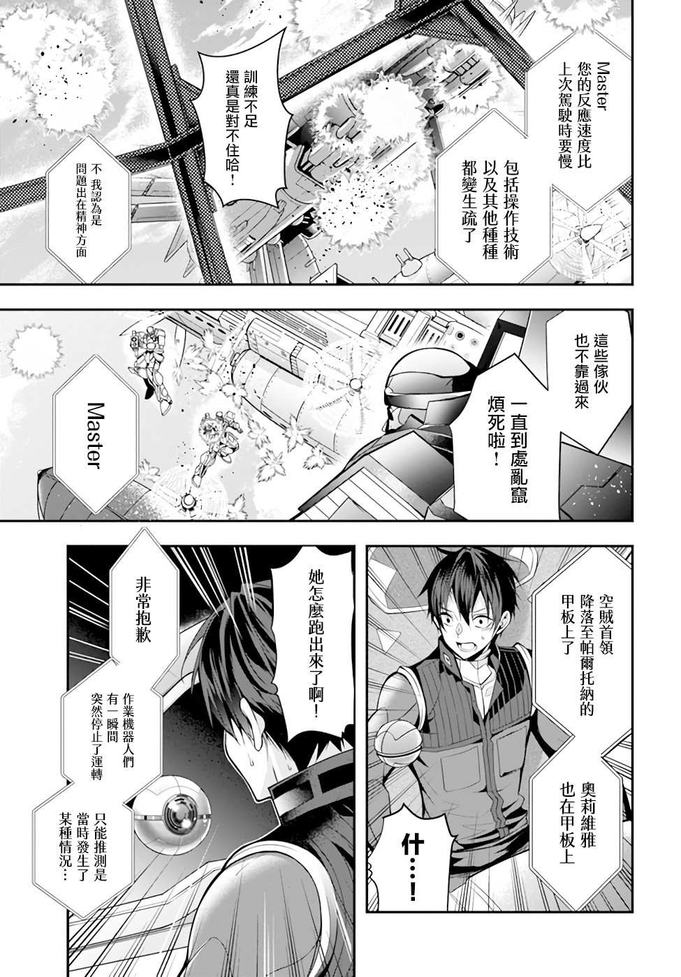 《乙女游戏世界对路人角色很不友好》漫画最新章节第25话 攘除空贼（3）免费下拉式在线观看章节第【19】张图片