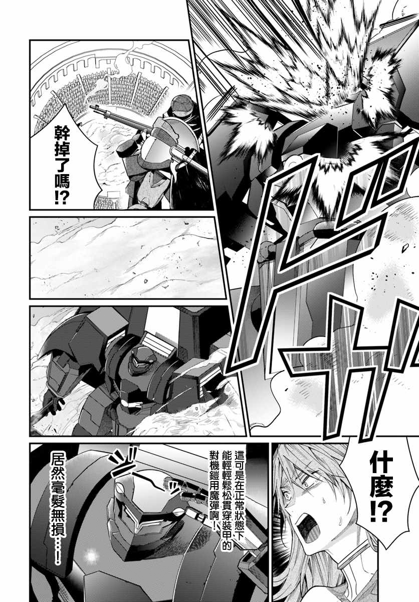 《乙女游戏世界对路人角色很不友好》漫画最新章节第10话免费下拉式在线观看章节第【10】张图片