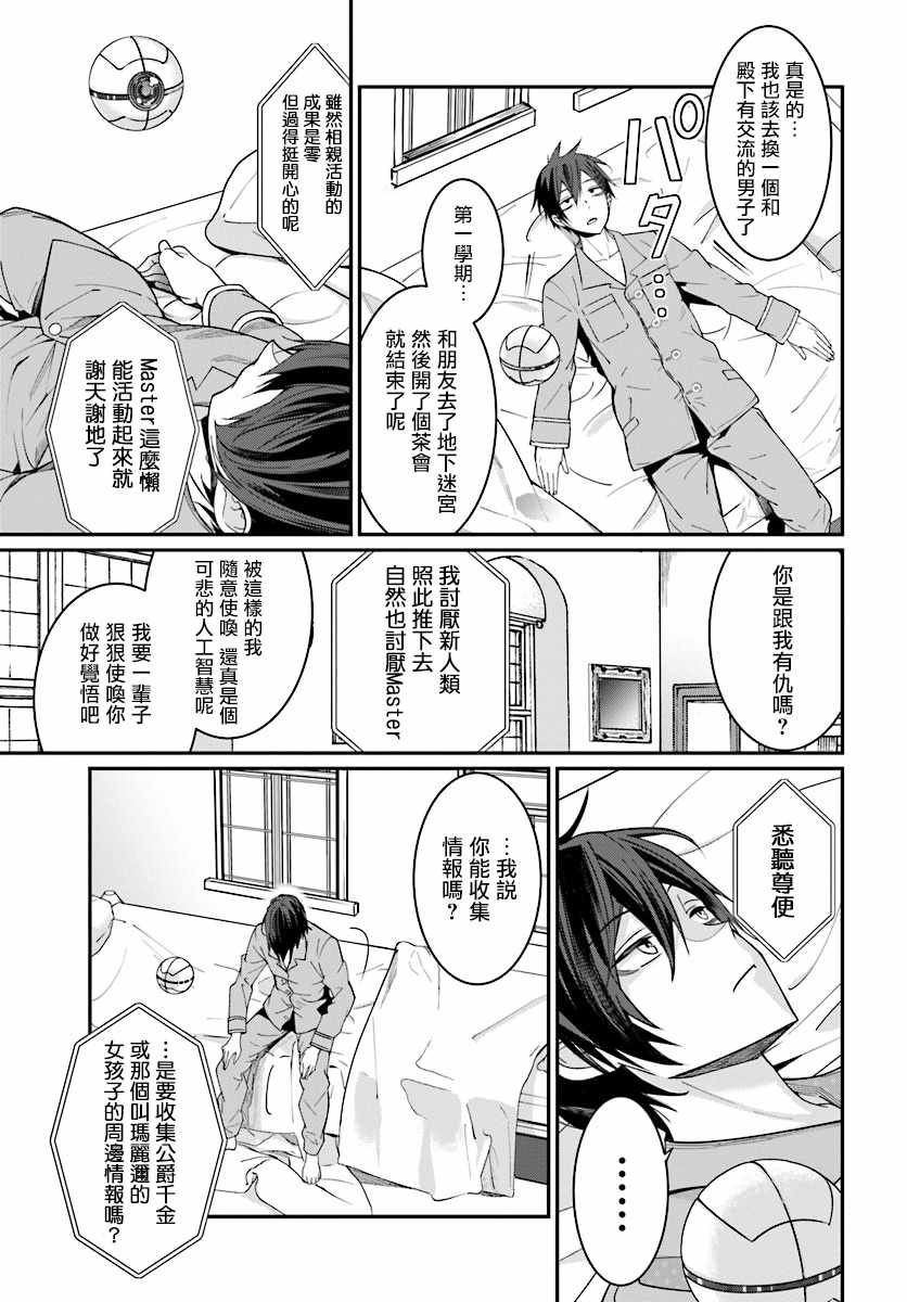 《乙女游戏世界对路人角色很不友好》漫画最新章节第7话免费下拉式在线观看章节第【21】张图片