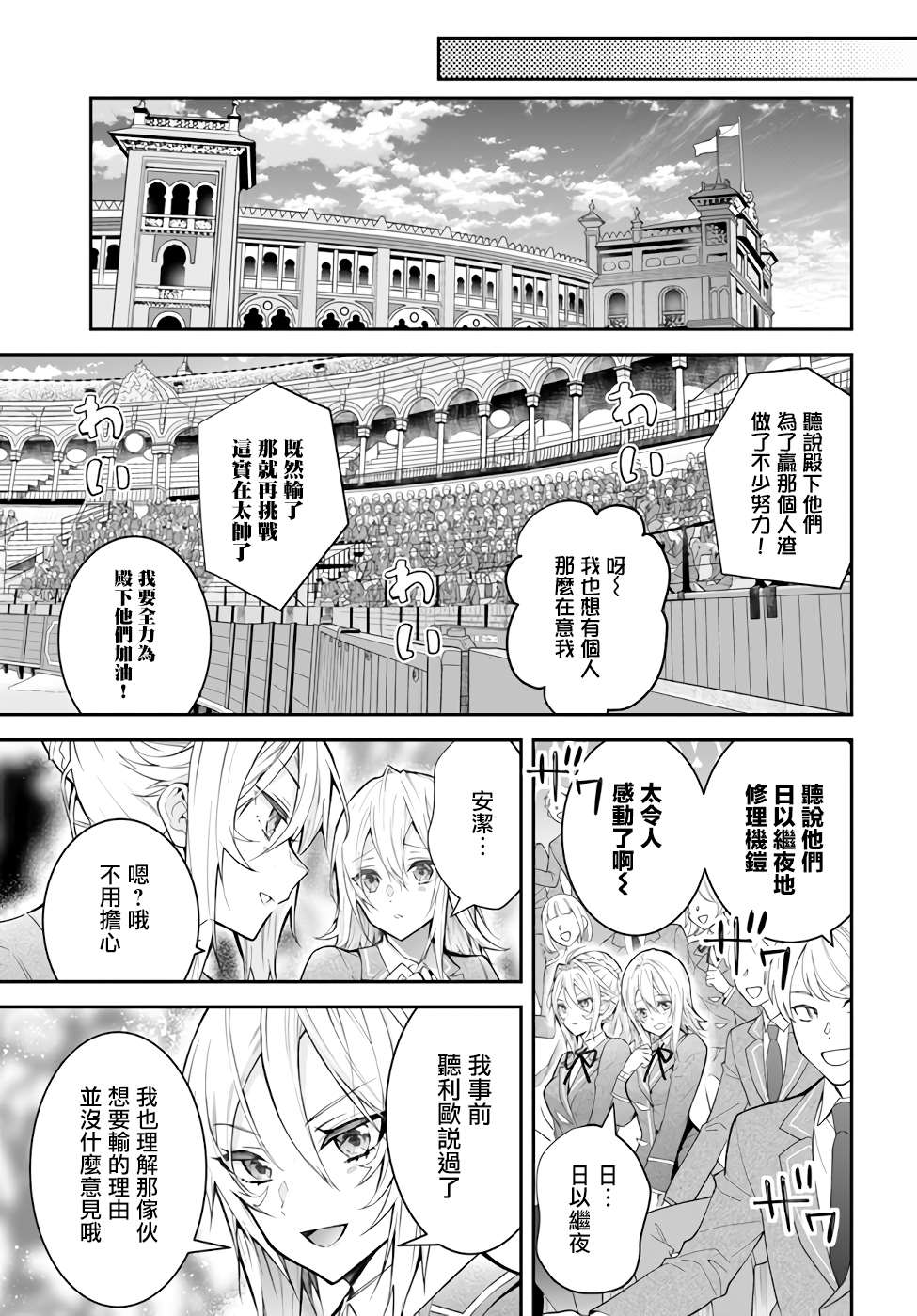 《乙女游戏世界对路人角色很不友好》漫画最新章节第37话 幕间2前 再战免费下拉式在线观看章节第【21】张图片