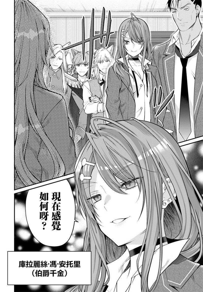 《乙女游戏世界对路人角色很不友好》漫画最新章节第19话免费下拉式在线观看章节第【14】张图片