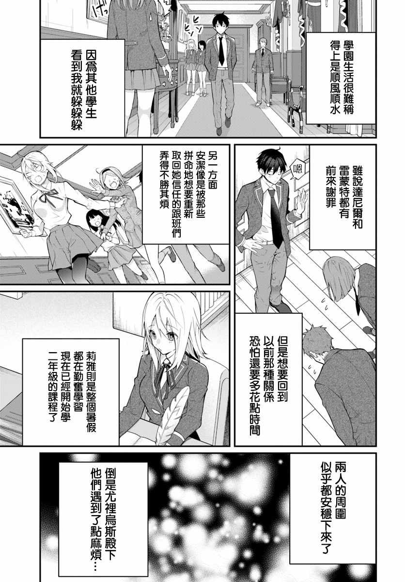 《乙女游戏世界对路人角色很不友好》漫画最新章节第14话免费下拉式在线观看章节第【14】张图片