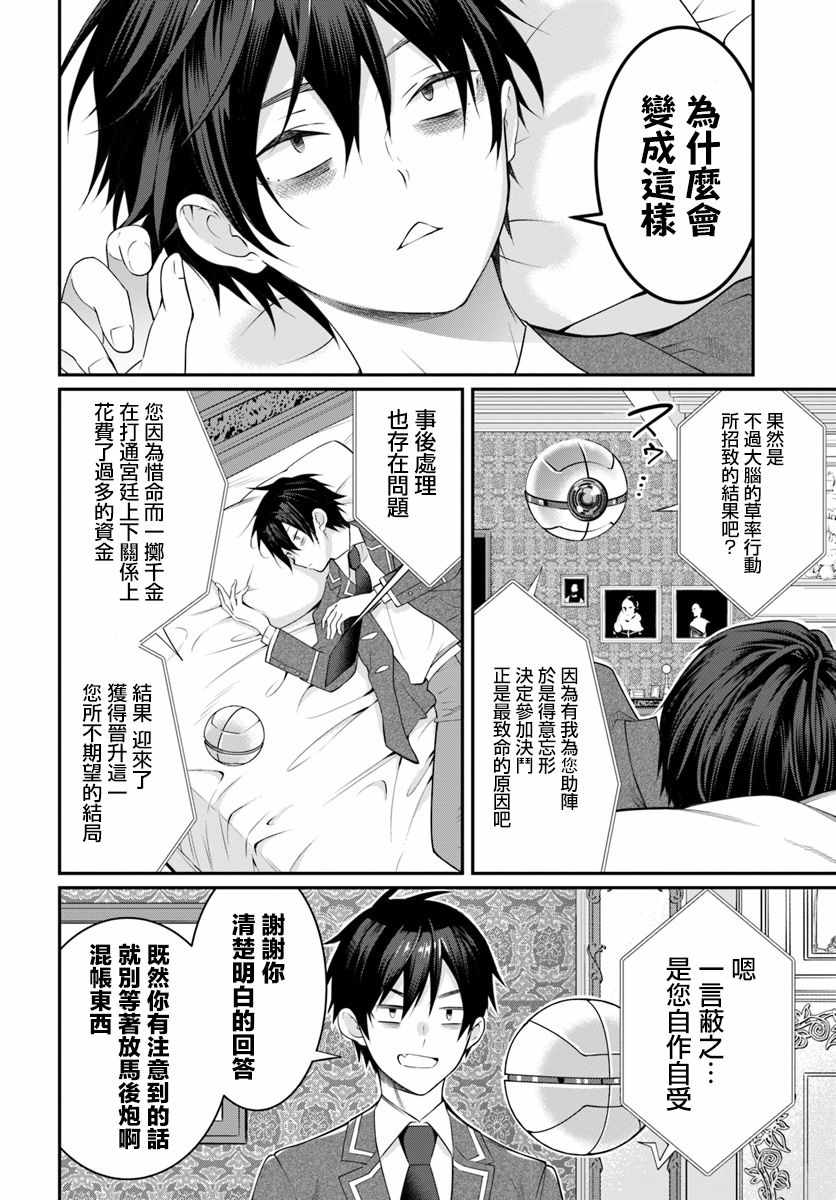 《乙女游戏世界对路人角色很不友好》漫画最新章节第14话免费下拉式在线观看章节第【11】张图片