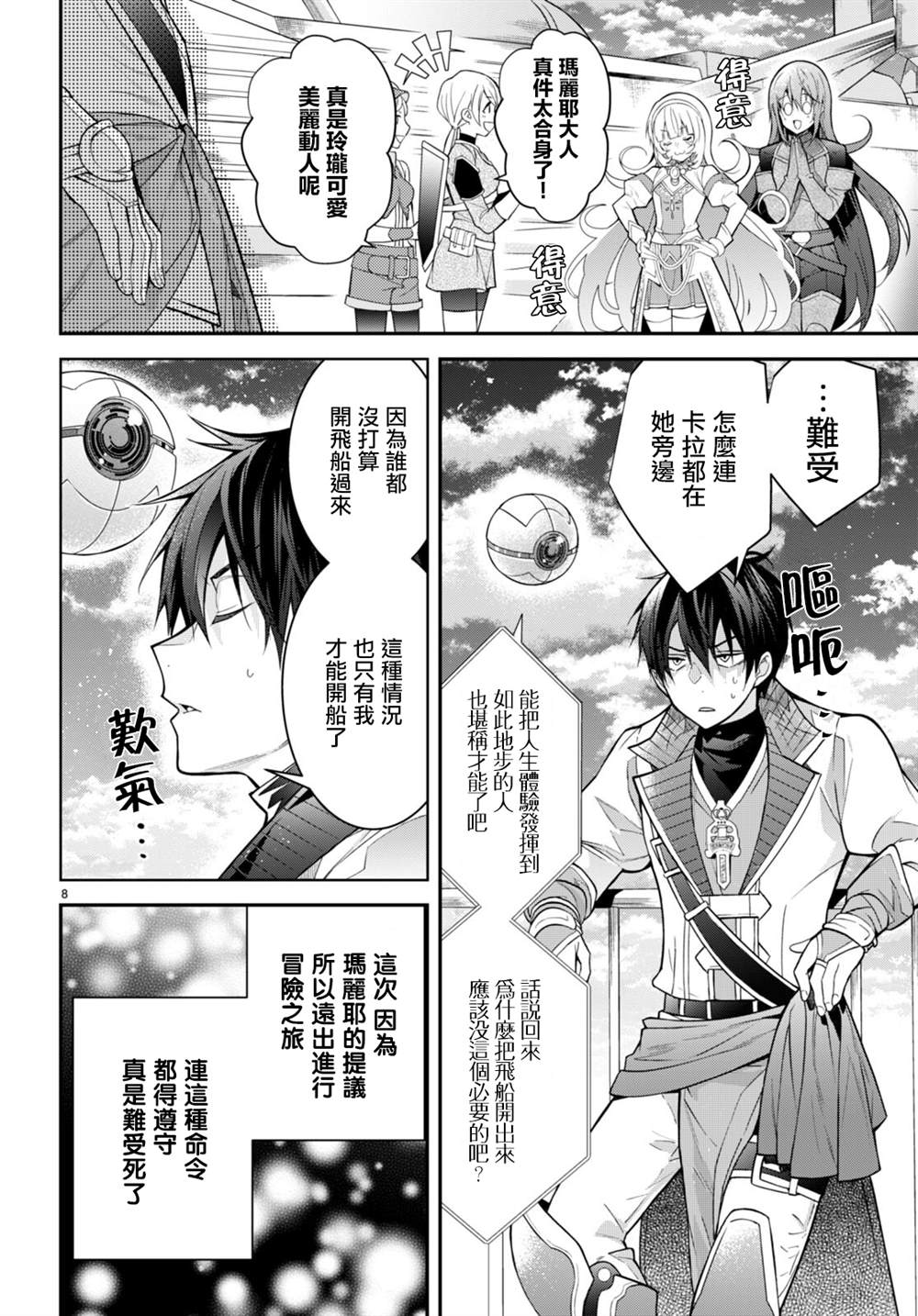 《乙女游戏世界对路人角色很不友好》漫画最新章节第40话免费下拉式在线观看章节第【8】张图片