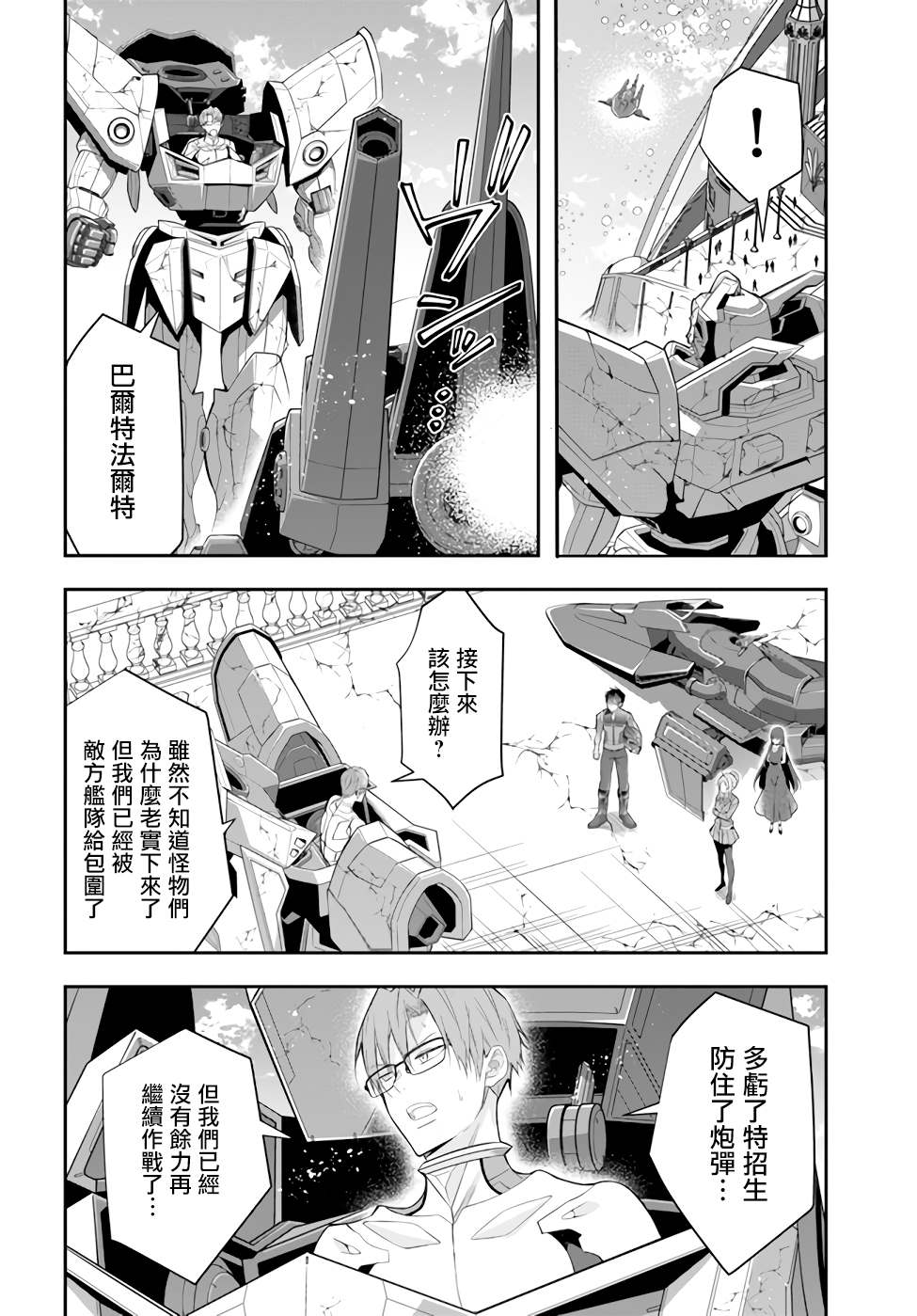 《乙女游戏世界对路人角色很不友好》漫画最新章节第32话 朋友免费下拉式在线观看章节第【13】张图片