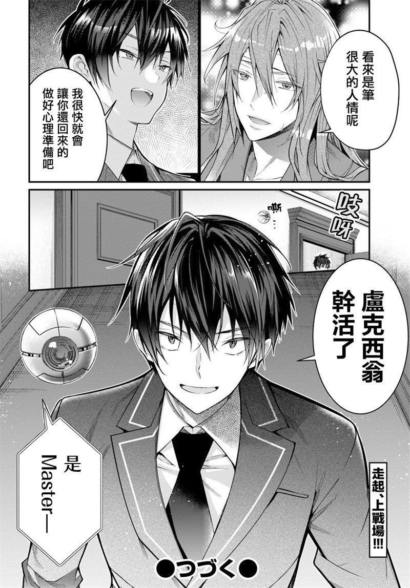 《乙女游戏世界对路人角色很不友好》漫画最新章节第19话免费下拉式在线观看章节第【30】张图片