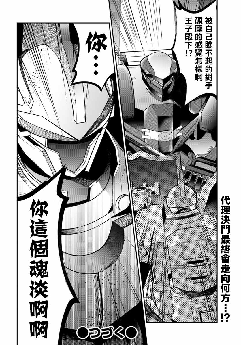 《乙女游戏世界对路人角色很不友好》漫画最新章节第10话免费下拉式在线观看章节第【34】张图片