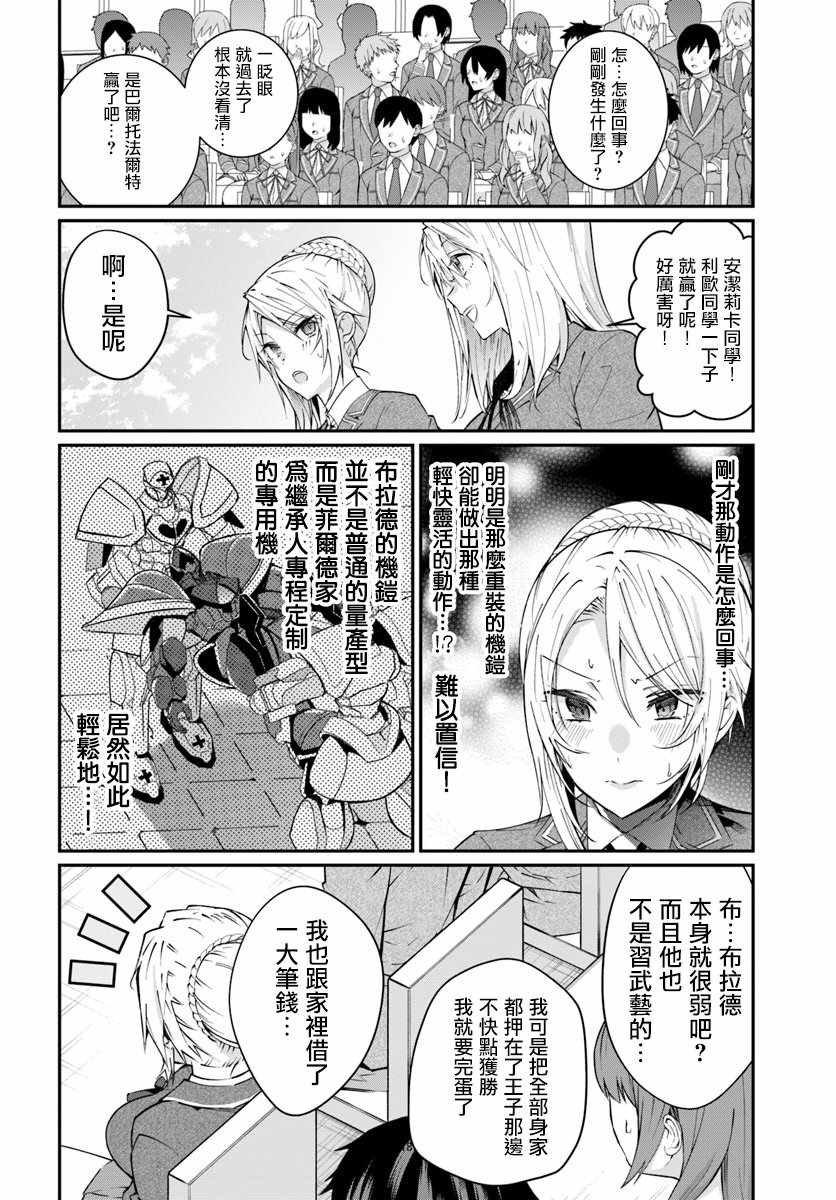 《乙女游戏世界对路人角色很不友好》漫画最新章节第9话免费下拉式在线观看章节第【17】张图片