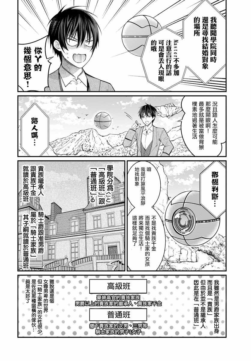 《乙女游戏世界对路人角色很不友好》漫画最新章节第4话免费下拉式在线观看章节第【4】张图片