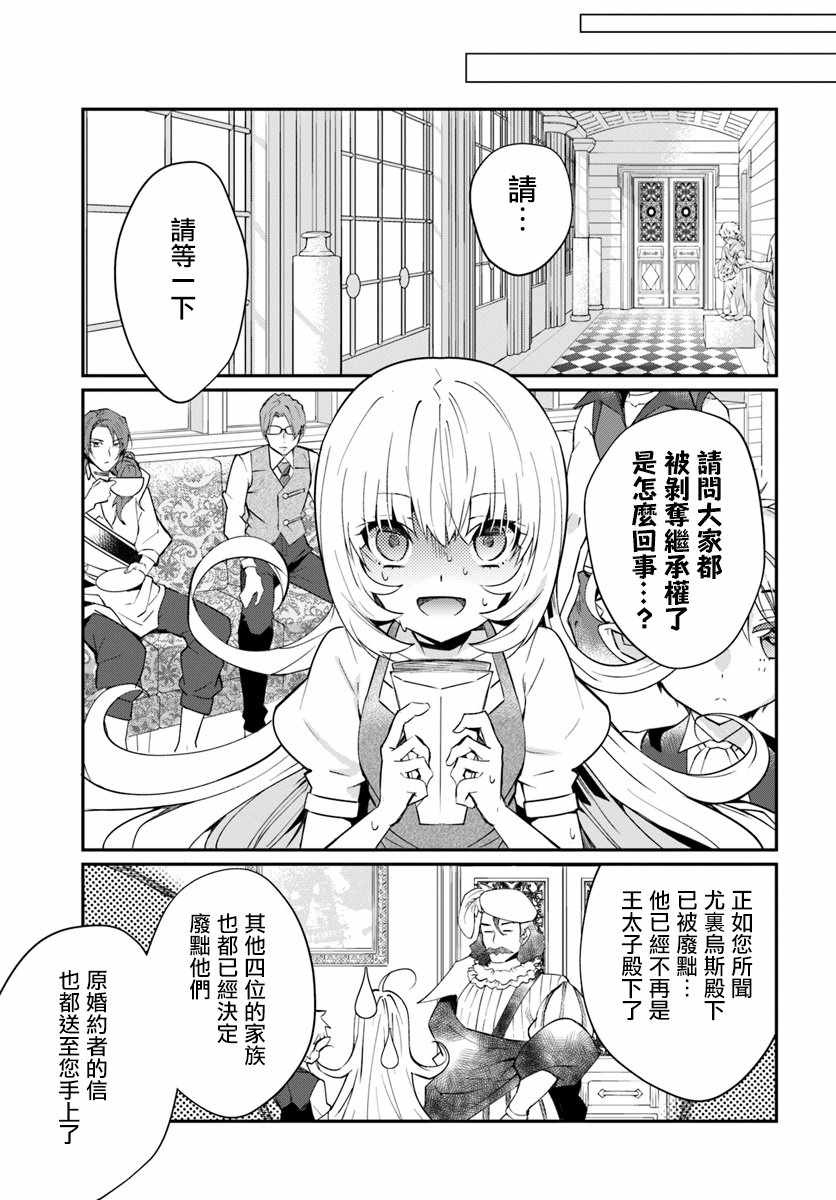 《乙女游戏世界对路人角色很不友好》漫画最新章节第12话免费下拉式在线观看章节第【31】张图片