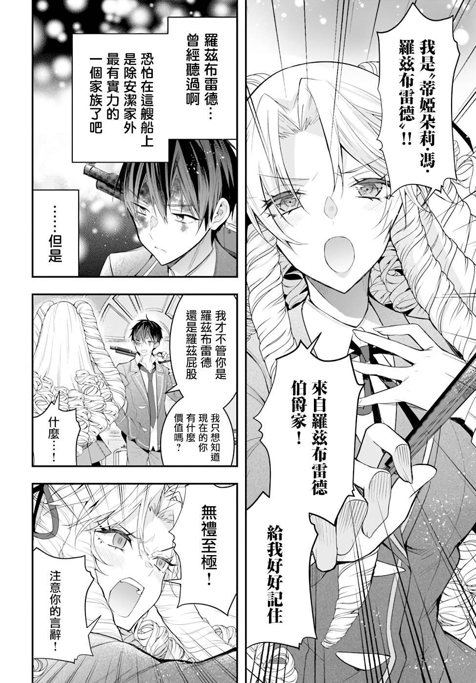 《乙女游戏世界对路人角色很不友好》漫画最新章节第29话 决意免费下拉式在线观看章节第【10】张图片