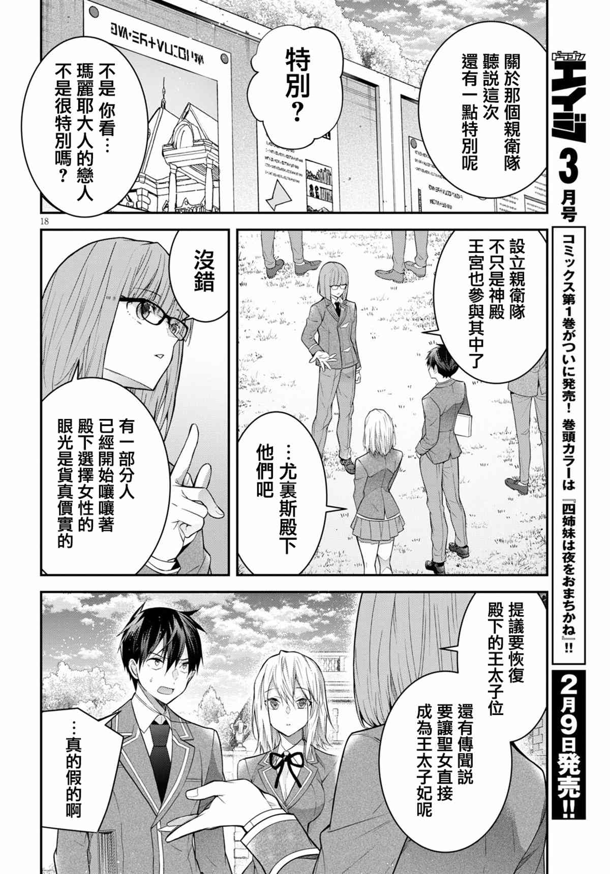 《乙女游戏世界对路人角色很不友好》漫画最新章节第39话免费下拉式在线观看章节第【18】张图片