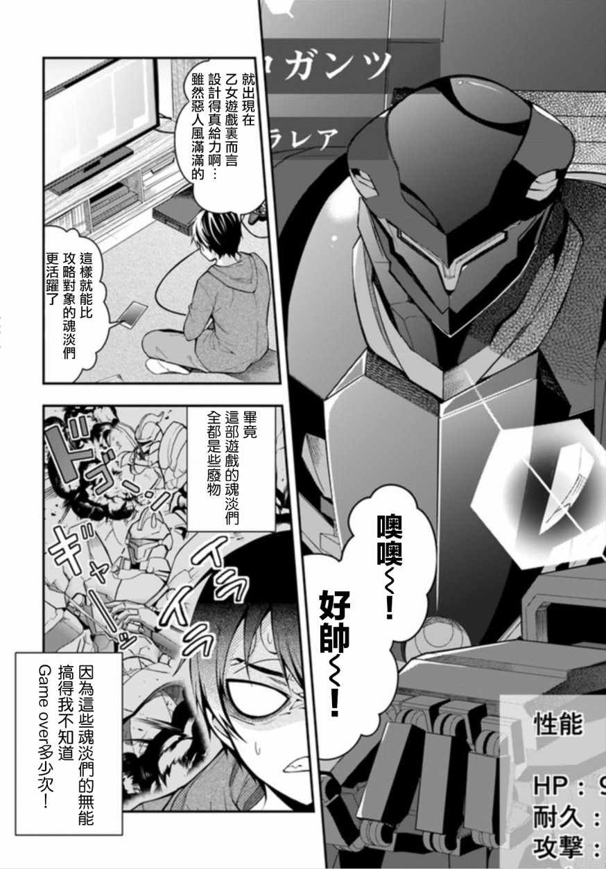 《乙女游戏世界对路人角色很不友好》漫画最新章节第1话免费下拉式在线观看章节第【15】张图片