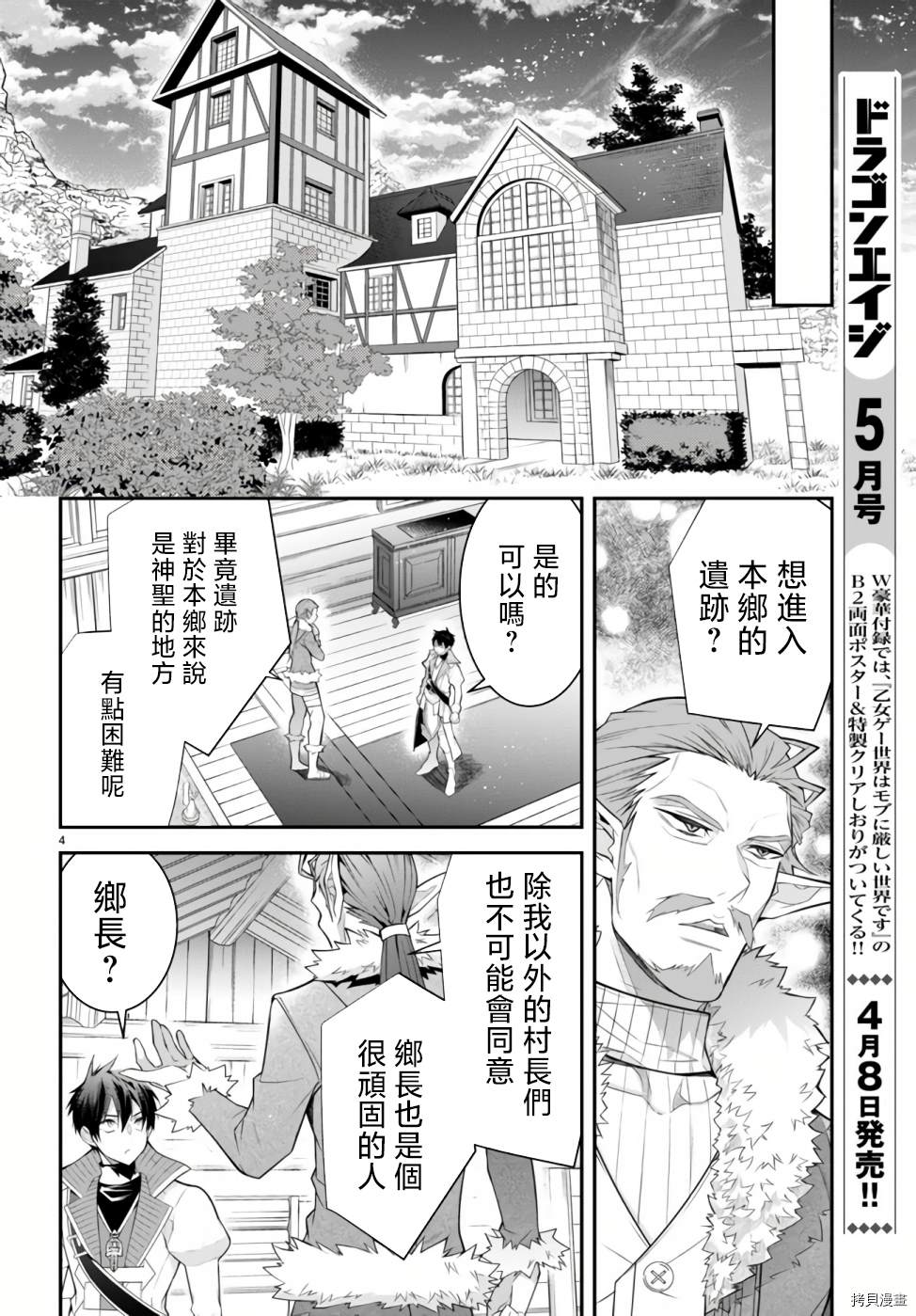 《乙女游戏世界对路人角色很不友好》漫画最新章节第41话免费下拉式在线观看章节第【4】张图片