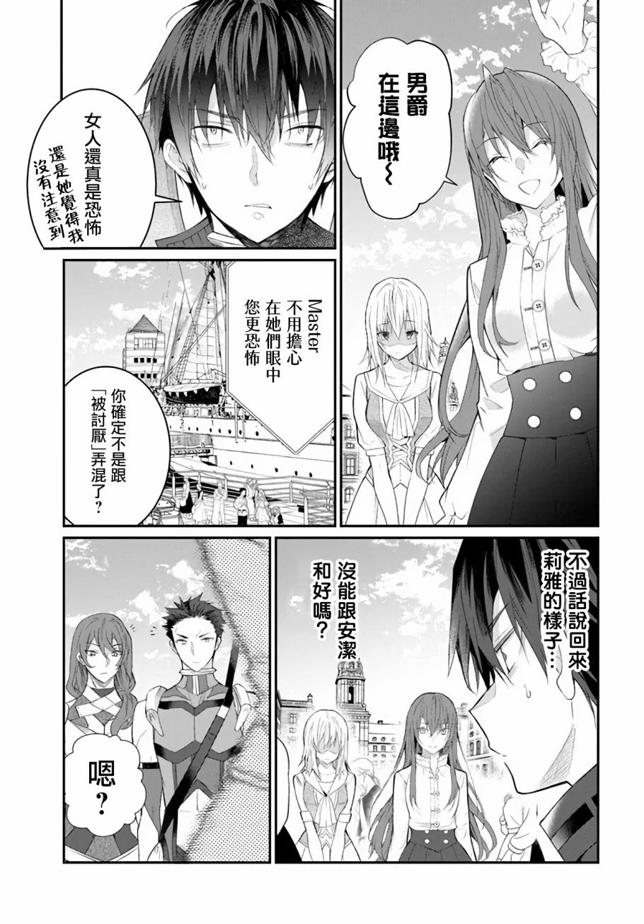 《乙女游戏世界对路人角色很不友好》漫画最新章节第22话免费下拉式在线观看章节第【17】张图片