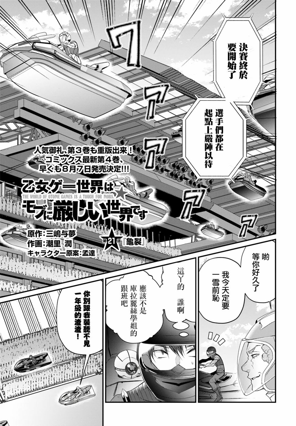 《乙女游戏世界对路人角色很不友好》漫画最新章节第21话免费下拉式在线观看章节第【1】张图片