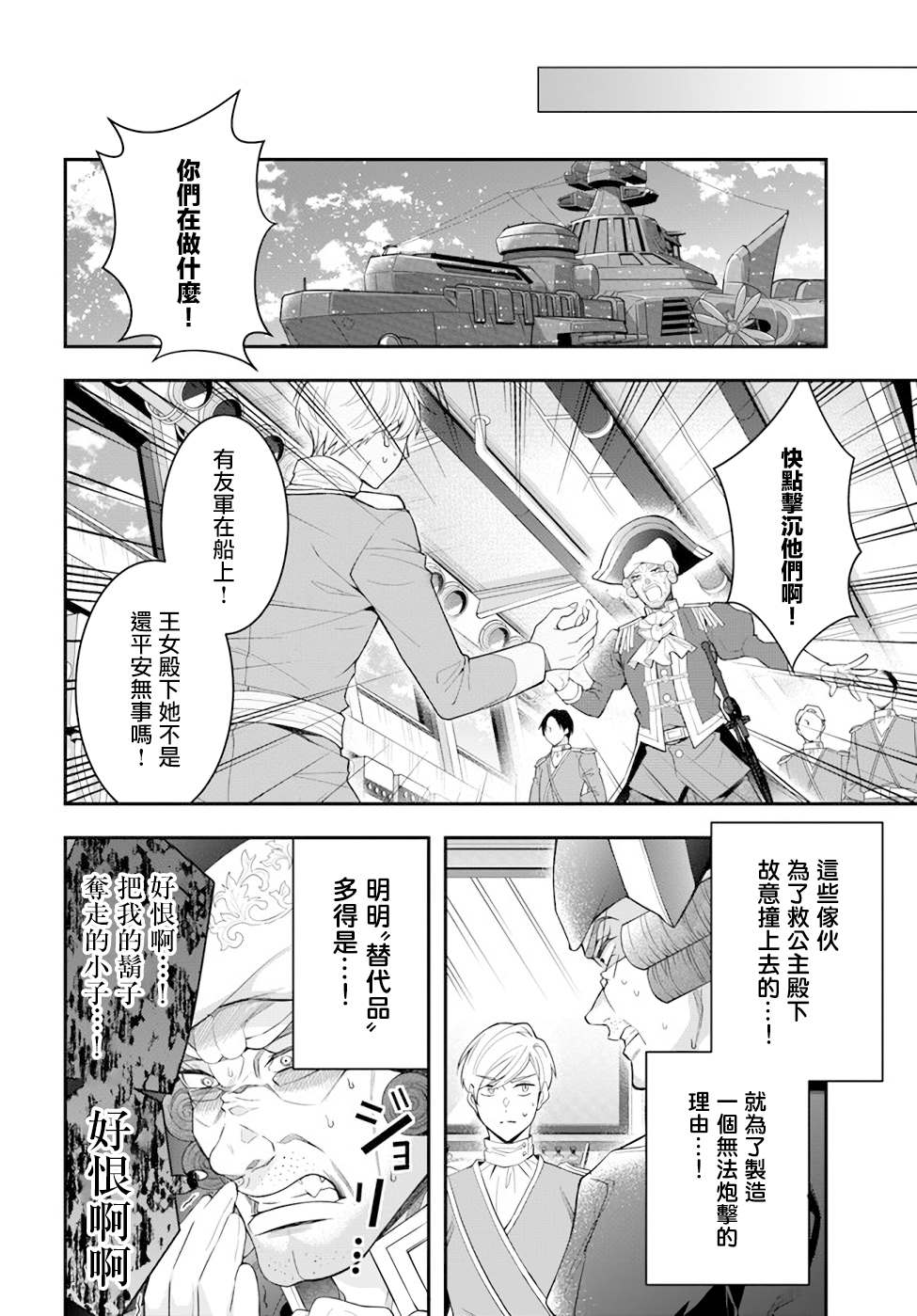 《乙女游戏世界对路人角色很不友好》漫画最新章节第33话 莉雅免费下拉式在线观看章节第【19】张图片