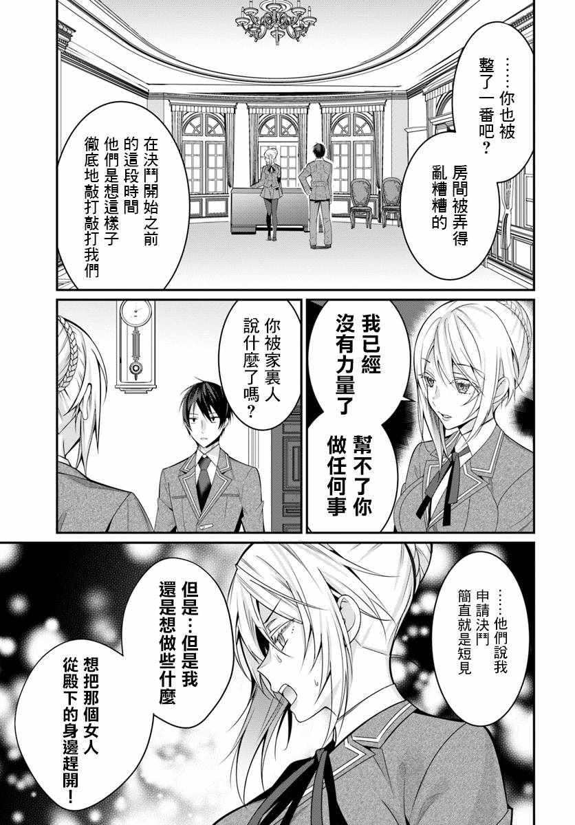 《乙女游戏世界对路人角色很不友好》漫画最新章节第8话免费下拉式在线观看章节第【17】张图片