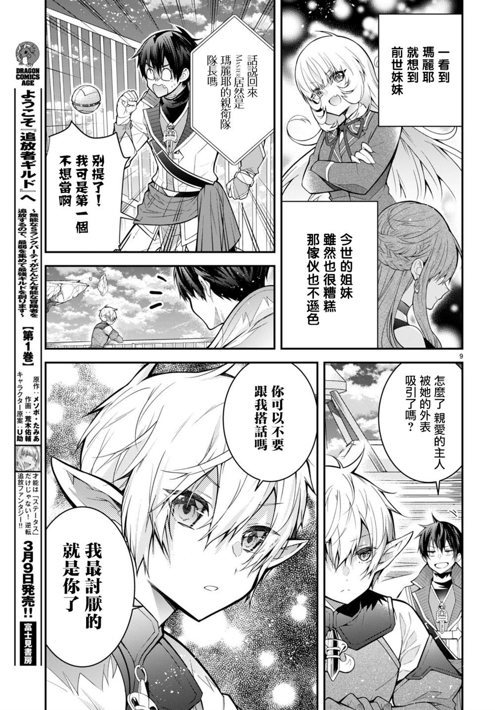 《乙女游戏世界对路人角色很不友好》漫画最新章节第40话免费下拉式在线观看章节第【9】张图片