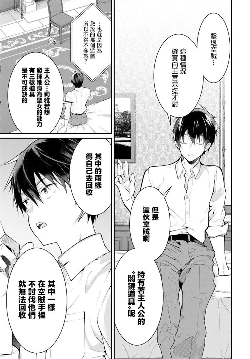 《乙女游戏世界对路人角色很不友好》漫画最新章节第18话免费下拉式在线观看章节第【5】张图片