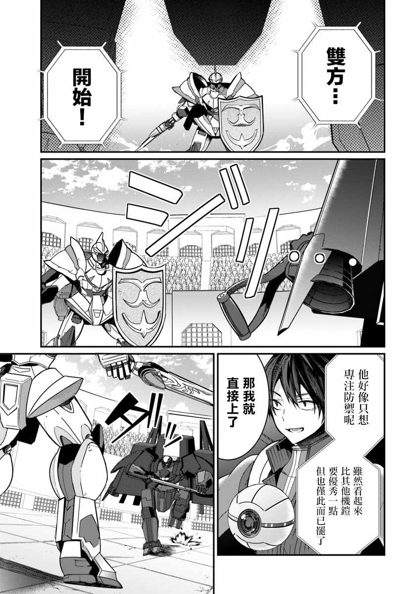 《乙女游戏世界对路人角色很不友好》漫画最新章节第10话免费下拉式在线观看章节第【25】张图片