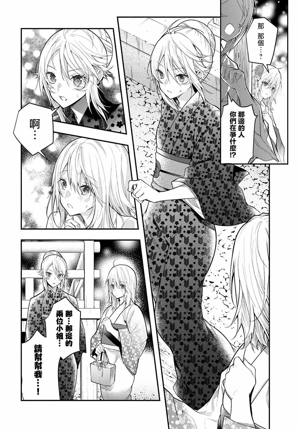 《乙女游戏世界对路人角色很不友好》漫画最新章节第27话 转瞬即逝的安宁免费下拉式在线观看章节第【14】张图片